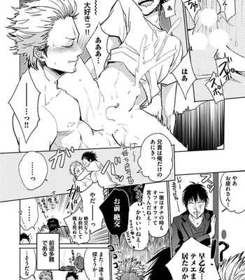 [Uzui] Aniki no Shigoki! [JP] – Gay Manga sex 83