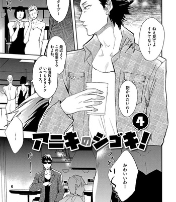 [Uzui] Aniki no Shigoki! [JP] – Gay Manga sex 84