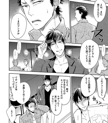 [Uzui] Aniki no Shigoki! [JP] – Gay Manga sex 85