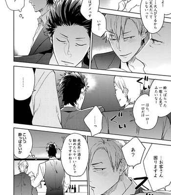 [Uzui] Aniki no Shigoki! [JP] – Gay Manga sex 87