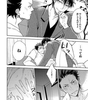 [Uzui] Aniki no Shigoki! [JP] – Gay Manga sex 97