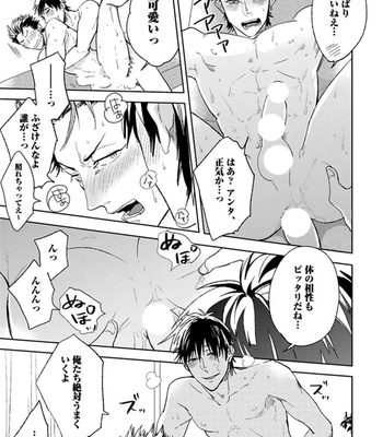 [Uzui] Aniki no Shigoki! [JP] – Gay Manga sex 102