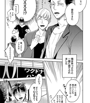 [Uzui] Aniki no Shigoki! [JP] – Gay Manga sex 106