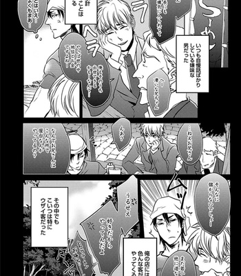 [Uzui] Aniki no Shigoki! [JP] – Gay Manga sex 151