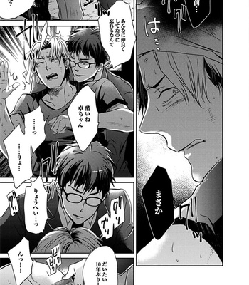 [Uzui] Aniki no Shigoki! [JP] – Gay Manga sex 170