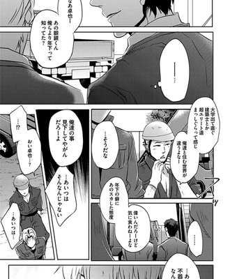 [Uzui] Aniki no Shigoki! [JP] – Gay Manga sex 174