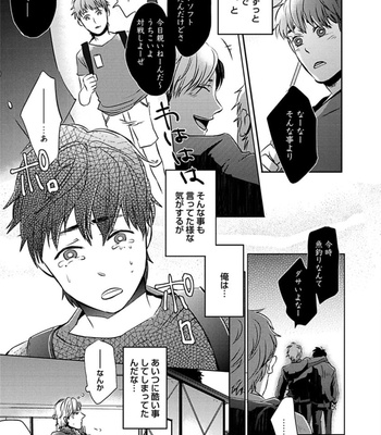 [Uzui] Aniki no Shigoki! [JP] – Gay Manga sex 176