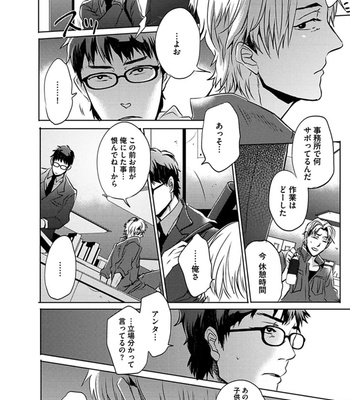 [Uzui] Aniki no Shigoki! [JP] – Gay Manga sex 177