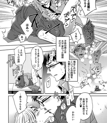 [Uzui] Aniki no Shigoki! [JP] – Gay Manga sex 187