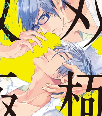 Gay Manga - [MEGU Iroha] Soukyoku [JP] – Gay Manga
