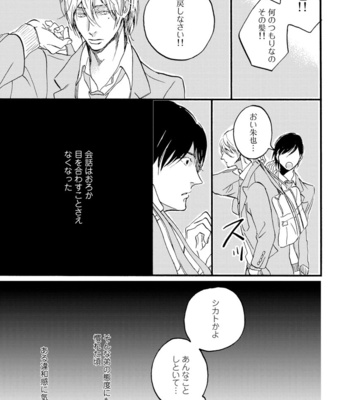 [MEGU Iroha] Soukyoku [JP] – Gay Manga sex 17