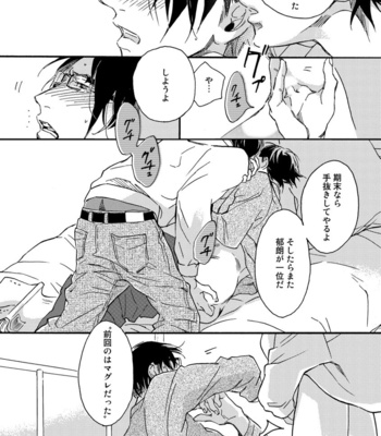 [MEGU Iroha] Soukyoku [JP] – Gay Manga sex 112
