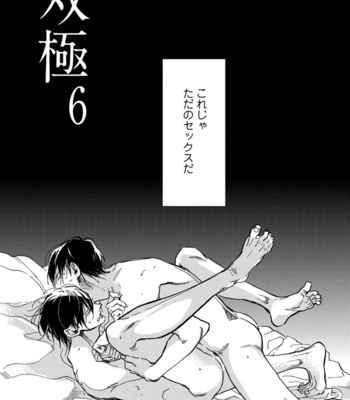 [MEGU Iroha] Soukyoku [JP] – Gay Manga sex 148
