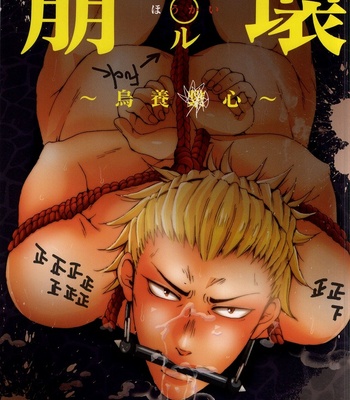 [Gamanjiru-ni-Chinpaipai (Kan <da> chi)] A ￮ ru hōkai ~ karasu Yō ￮-shin ~ Haikyuu!! dj [JP] – Gay Manga thumbnail 001