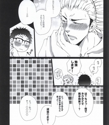 [Gamanjiru-ni-Chinpaipai (Kan <da> chi)] A ￮ ru hōkai ~ karasu Yō ￮-shin ~ Haikyuu!! dj [JP] – Gay Manga sex 23