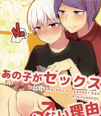 [Osyonsyo! (Roro)] Ano Ko ga Sex Shinai Riyuu – Tokyo Ghoul dj [JP] – Gay Manga thumbnail 001