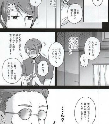 [Osyonsyo! (Roro)] Ano Ko ga Sex Shinai Riyuu – Tokyo Ghoul dj [JP] – Gay Manga sex 2