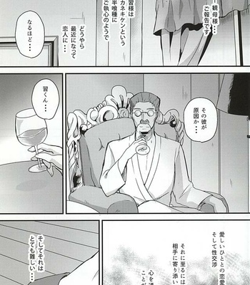 [Osyonsyo! (Roro)] Ano Ko ga Sex Shinai Riyuu – Tokyo Ghoul dj [JP] – Gay Manga sex 3