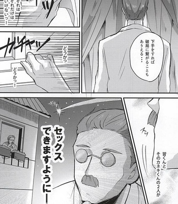 [Osyonsyo! (Roro)] Ano Ko ga Sex Shinai Riyuu – Tokyo Ghoul dj [JP] – Gay Manga sex 4