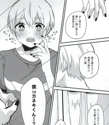 [Osyonsyo! (Roro)] Ano Ko ga Sex Shinai Riyuu – Tokyo Ghoul dj [JP] – Gay Manga sex 6