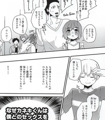[Osyonsyo! (Roro)] Ano Ko ga Sex Shinai Riyuu – Tokyo Ghoul dj [JP] – Gay Manga sex 8