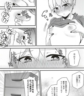 [Osyonsyo! (Roro)] Ano Ko ga Sex Shinai Riyuu – Tokyo Ghoul dj [JP] – Gay Manga sex 11