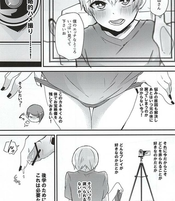 [Osyonsyo! (Roro)] Ano Ko ga Sex Shinai Riyuu – Tokyo Ghoul dj [JP] – Gay Manga sex 15