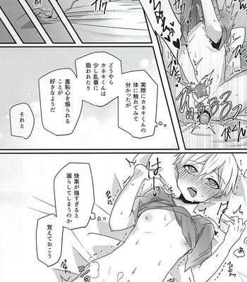 [Osyonsyo! (Roro)] Ano Ko ga Sex Shinai Riyuu – Tokyo Ghoul dj [JP] – Gay Manga sex 21