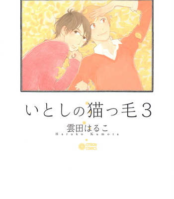 [KUMOTA Haruko] Itoshi no Nekokke ~ vol.03 [Eng] – Gay Manga sex 2