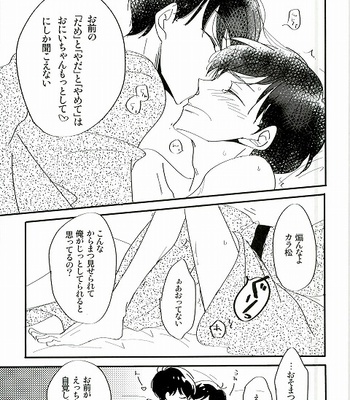 Otōto-tachi ni wa waruikedo osomatsu o hitorijime shitai kara matsu – Osomatsu-san dj [JP] – Gay Manga sex 15