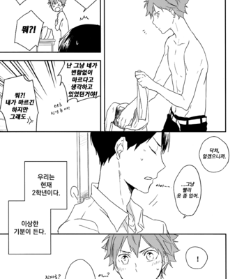 [AuroraVision (Kuuko)] Iki wo Suru Youni – Haikyuu!! dj [kr] – Gay Manga sex 9