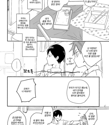 [AuroraVision (Kuuko)] Iki wo Suru Youni – Haikyuu!! dj [kr] – Gay Manga sex 10
