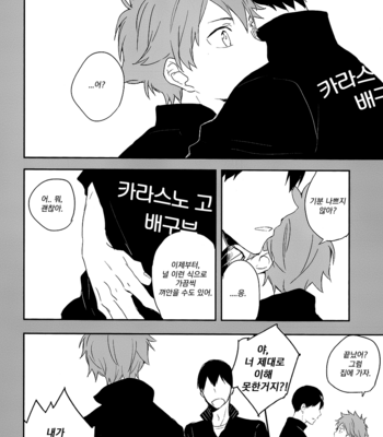 [AuroraVision (Kuuko)] Iki wo Suru Youni – Haikyuu!! dj [kr] – Gay Manga sex 14