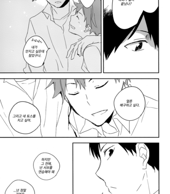 [AuroraVision (Kuuko)] Iki wo Suru Youni – Haikyuu!! dj [kr] – Gay Manga sex 17