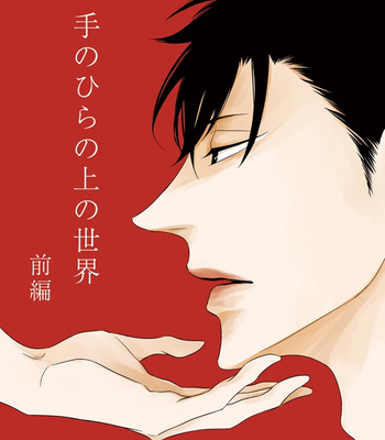 Gay Manga - [WENDY (Katsura Komachi)] The World On A Palm – Part 1 – Haikyuu!! dj [Eng] – Gay Manga