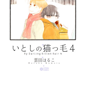 [KUMOTA Haruko] Itoshi no Nekokke ~ vol.04 (c.Special 4) [Eng] – Gay Manga sex 2