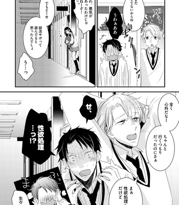 Supokon BL [JP] – Gay Manga sex 140