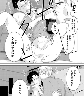 Supokon BL [JP] – Gay Manga sex 153