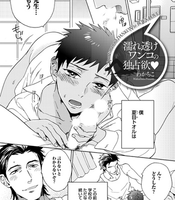 Supokon BL [JP] – Gay Manga sex 213