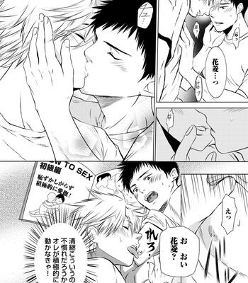 Supokon BL [JP] – Gay Manga sex 354