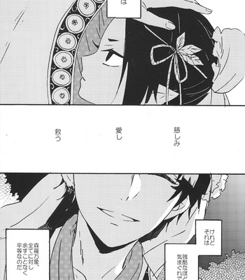 [oitomashimasu/Sakai Kurage] Hikkaki Kizu – Hoozuki no Reitetsu dj [JP] – Gay Manga sex 3