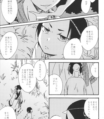 [oitomashimasu/Sakai Kurage] Hikkaki Kizu – Hoozuki no Reitetsu dj [JP] – Gay Manga sex 33