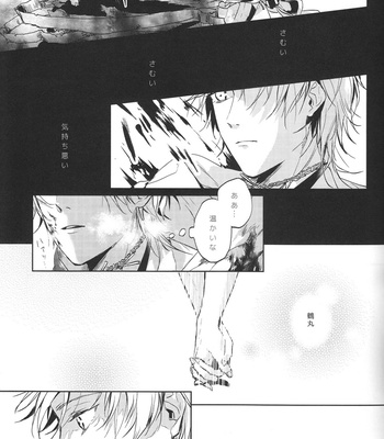 [Stroboscope/ Uni] Kimi no ude no naka de kogoeru fuyu o sugosou – Touken Ranbu dj [JP] – Gay Manga sex 18