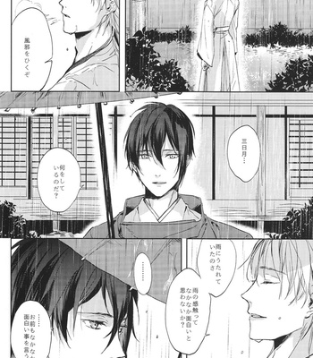 [Stroboscope/ Uni] Kimi no ude no naka de kogoeru fuyu o sugosou – Touken Ranbu dj [JP] – Gay Manga sex 23