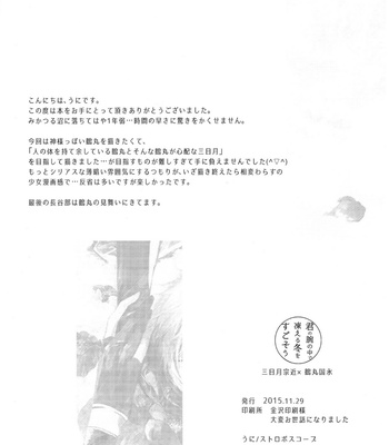 [Stroboscope/ Uni] Kimi no ude no naka de kogoeru fuyu o sugosou – Touken Ranbu dj [JP] – Gay Manga sex 41