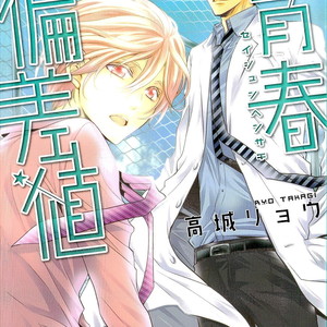 [TAKAGI Ryou] Seishun Hensachi (update c.4) [Eng] – Gay Manga sex 4