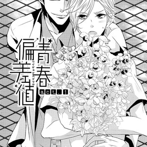 [TAKAGI Ryou] Seishun Hensachi (update c.4) [Eng] – Gay Manga sex 7