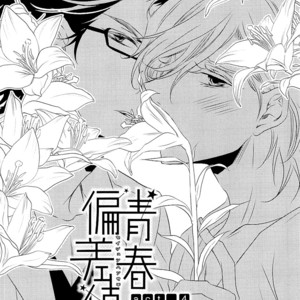[TAKAGI Ryou] Seishun Hensachi (update c.4) [Eng] – Gay Manga sex 122