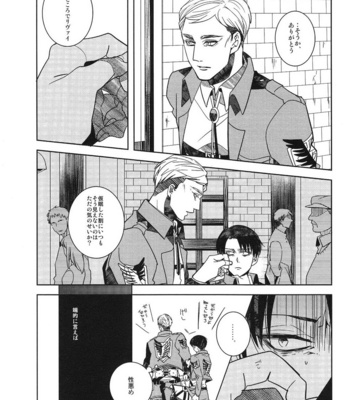 [AMP/ sui] Dryas wa kareta – Shingeki no Kyojin dj [JP] – Gay Manga sex 6
