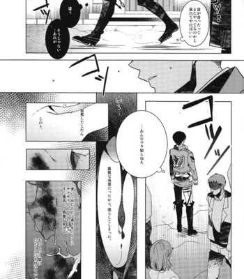 [AMP/ sui] Dryas wa kareta – Shingeki no Kyojin dj [JP] – Gay Manga sex 14
